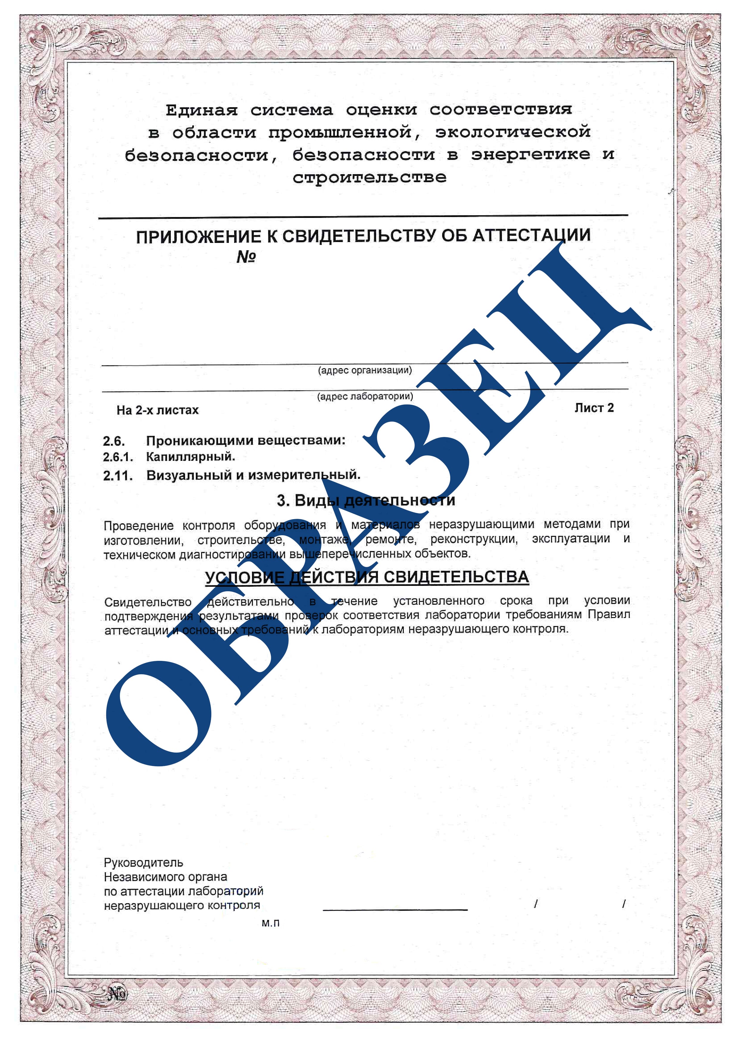 Приложение к свидетельству об аттестации лаборатории